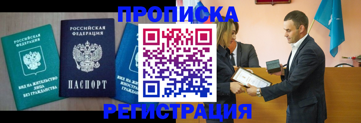 временная прописка в Каргополе