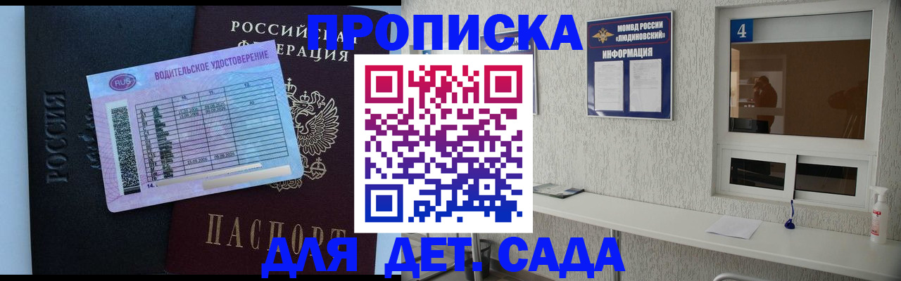 прописка ребенка в Каргополе